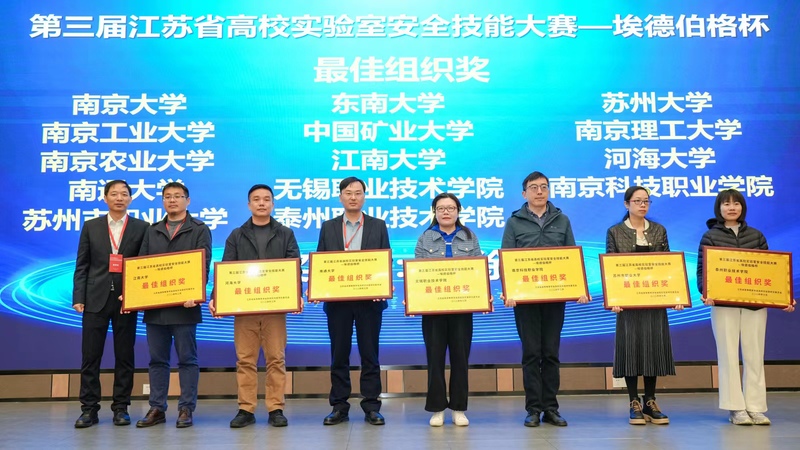 我校荣获第三届江苏省高校实验室安全技能大赛二等奖 